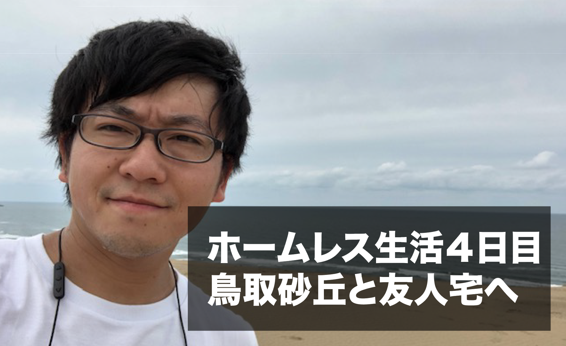 東京　ホームレス 