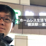 ホームレス生活7日目 西成 道頓堀 大阪のアンダーグラウンドを満喫 けんぼー 東京リアルtokyoreal ホームレス生活7日目 西成 道頓堀 大阪のアンダーグラウンドを満喫 けんぼー 東京リアルtokyoreal