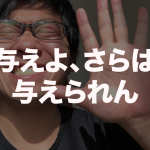 【与えよ、さらば与えられん】ヒッチハイクで分かった優しさの循環